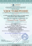 05 октября 2014 Удостоверение клуба работников образования